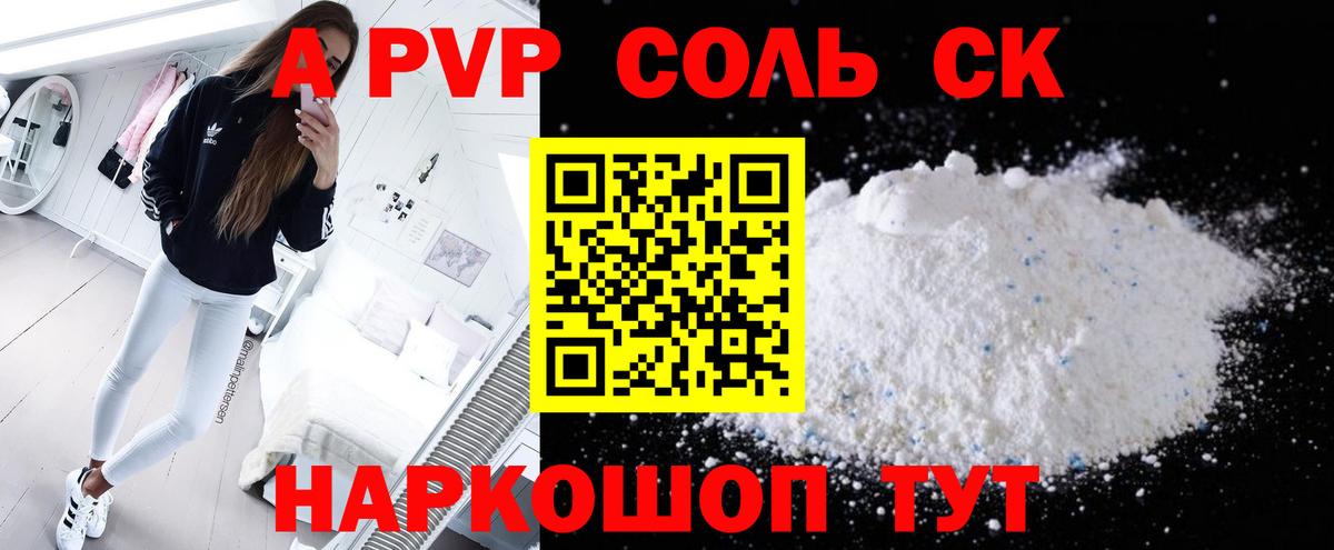 A PVP  Вход с VPN  дарнет шоп  Alfa_PVP мука  Холмск  A-PVP Crystall  APVP Crystall 