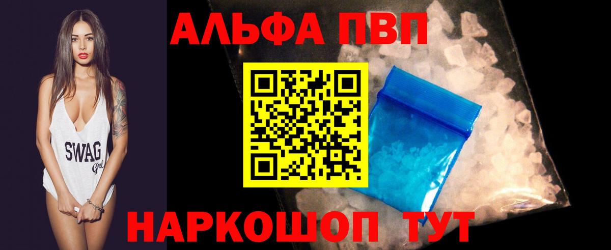 Alpha PVP кристаллы Холмск