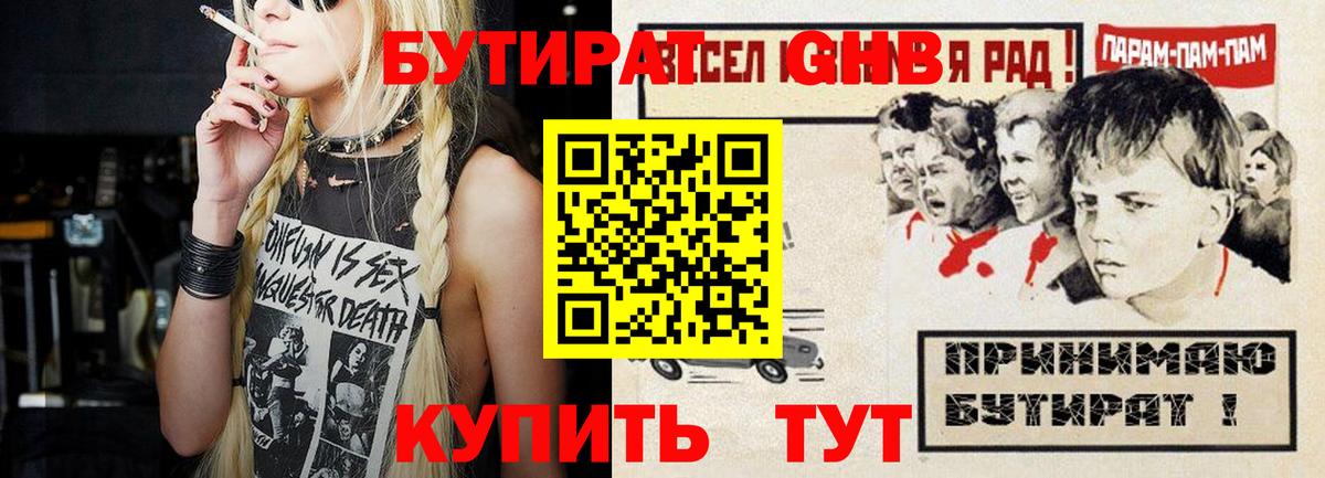 Холмск  Бутират BDO 33%  Вход с VPN 