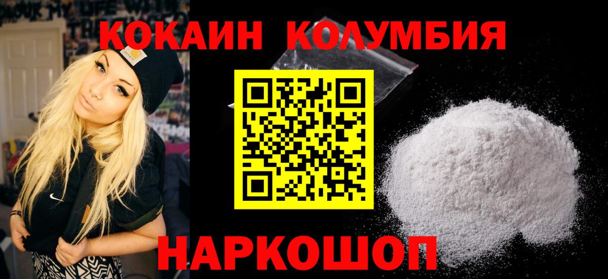 КОКАИН Columbia  Cocaine 98%  Холмск  Вход с VPN 