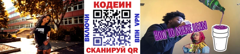 Codein напиток Lean (лин)  где найти наркотики  Холмск 