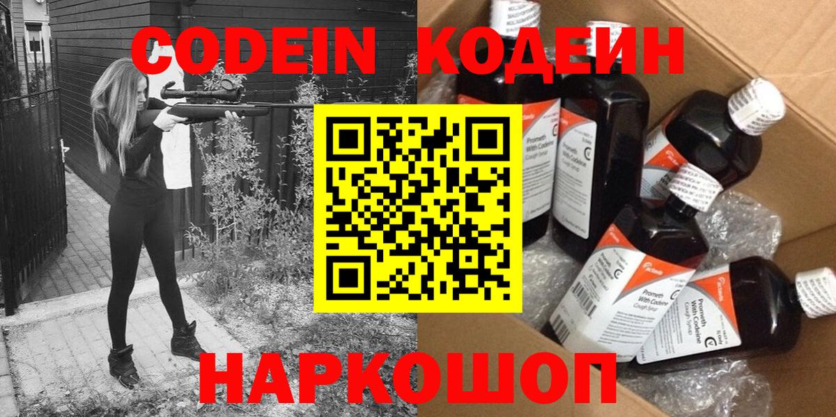Холмск  Codein Purple Drank  Кодеиновый сироп Lean напиток Lean (лин)  Вход с VPN 