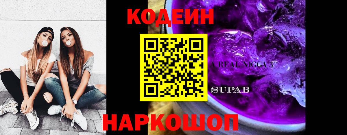 Кодеиновый сироп Lean напиток Lean (лин) Холмск