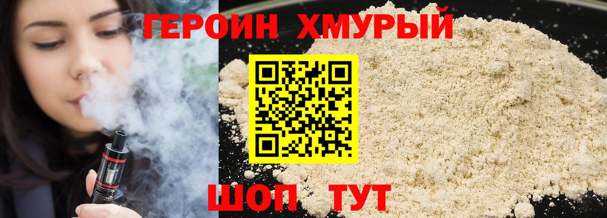 Героин белый Холмск