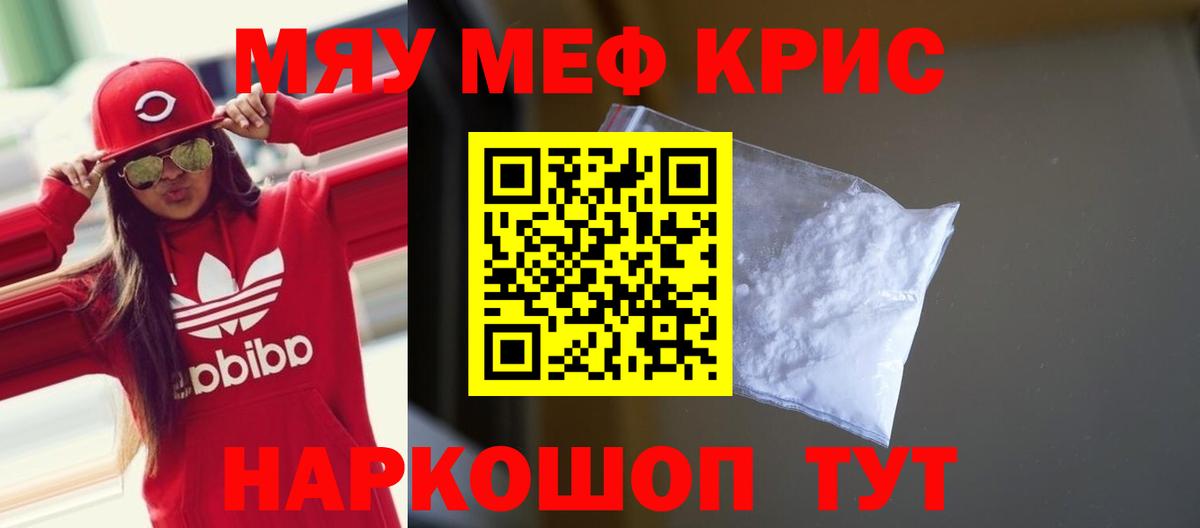 МЯУ-МЯУ 4 MMC  Меф    сайт  Вход с VPN  МЯУ-МЯУ VHQ  Холмск 