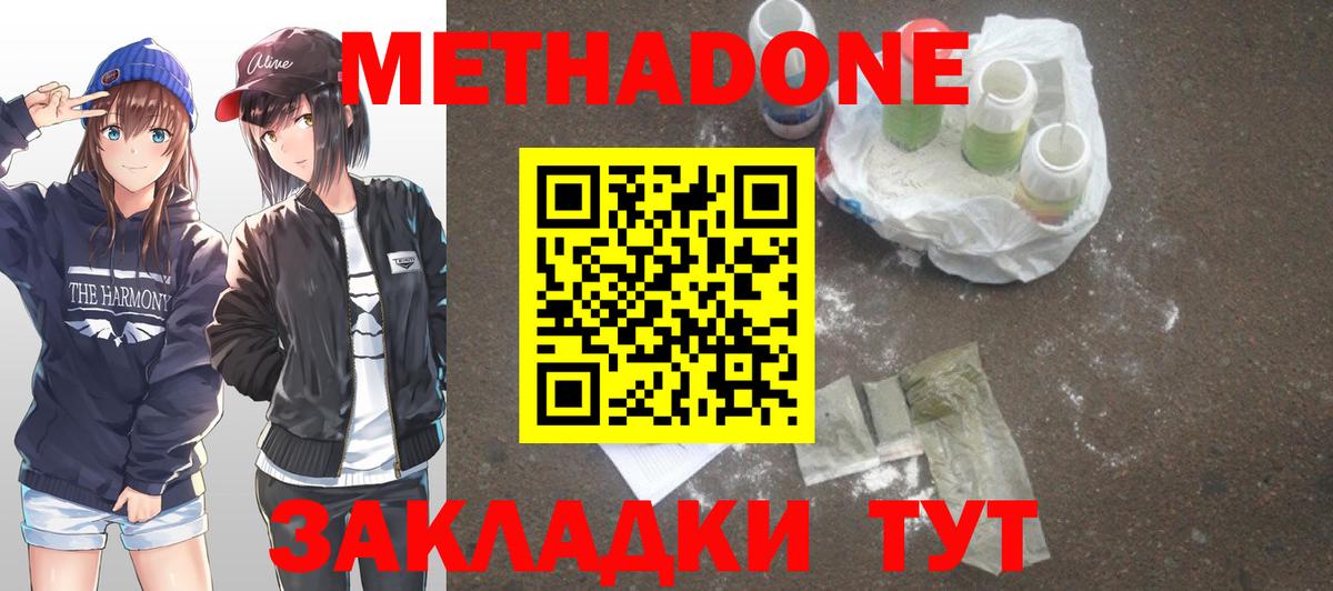 Метадон мёд Холмск